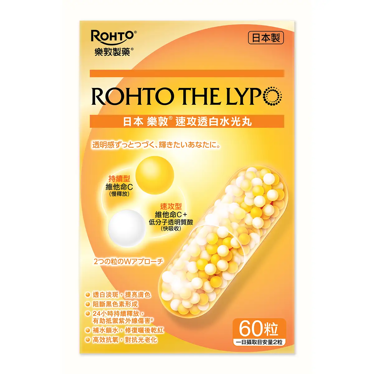 Rohto The Lypo Vitamin C Glow & Moist Capsule 60pcs