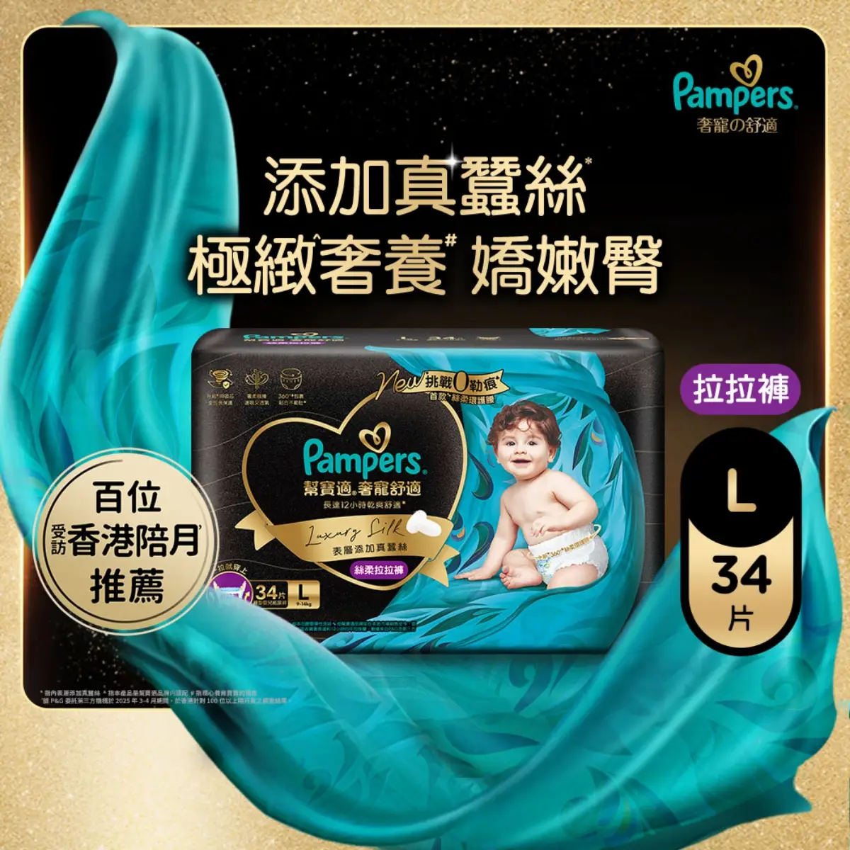 Pampers Luxury Silk Pants L 34pcs(Eugene Baby Expo Only)