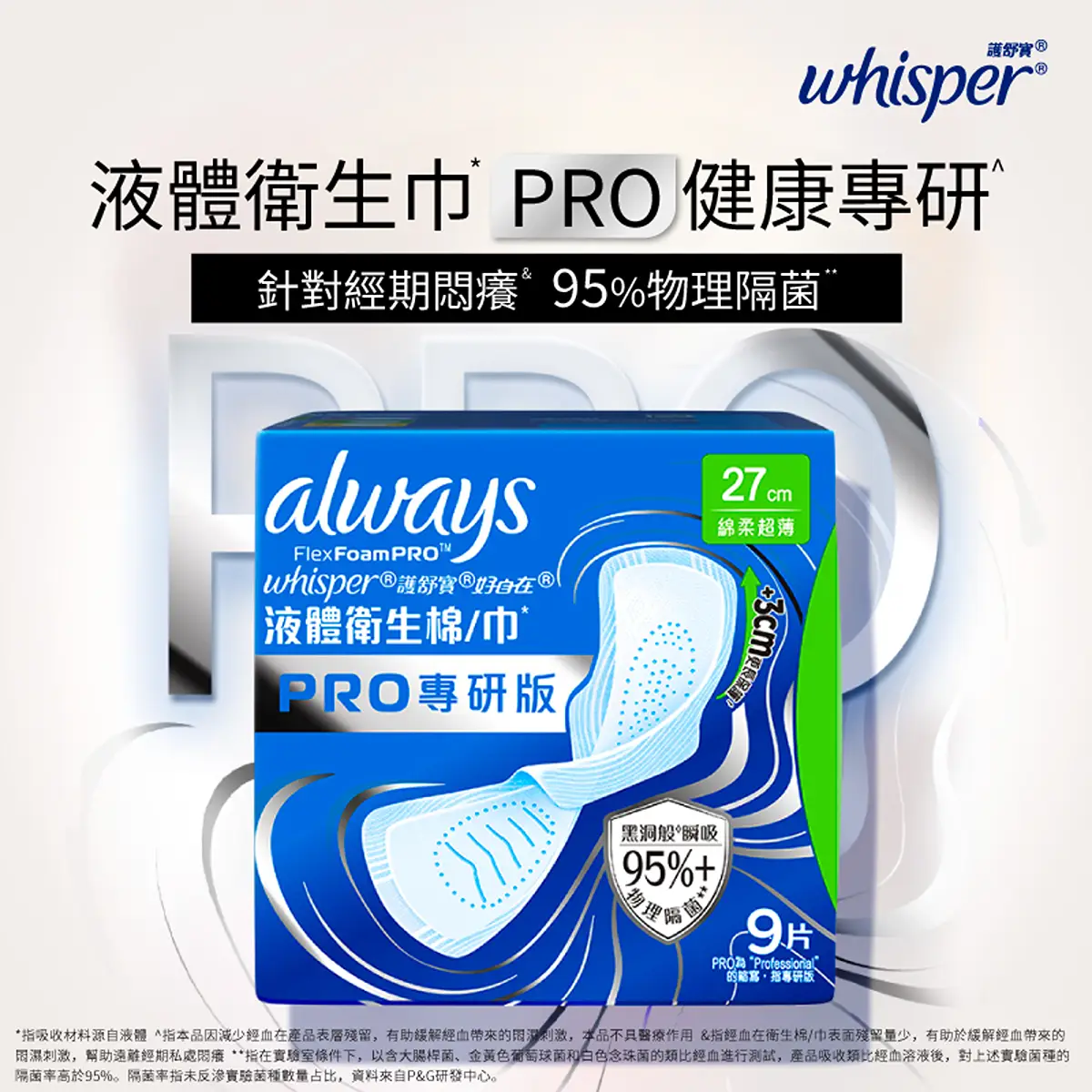Whisper Liquid Pad Pro 27cm 9pcs