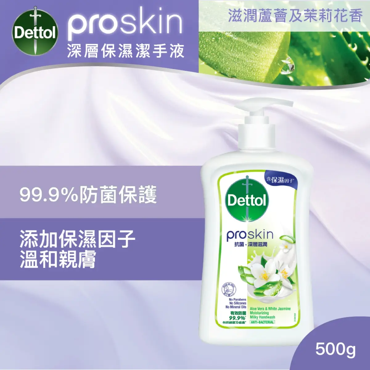 Dettol ProSkin Hand Wash (Aloe Vera & White Jasmine) 500g