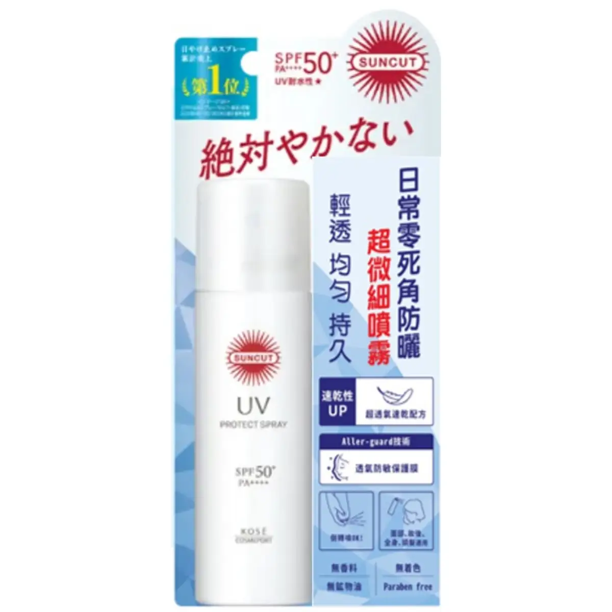 高絲SUNCUT高效防曬噴霧-無味