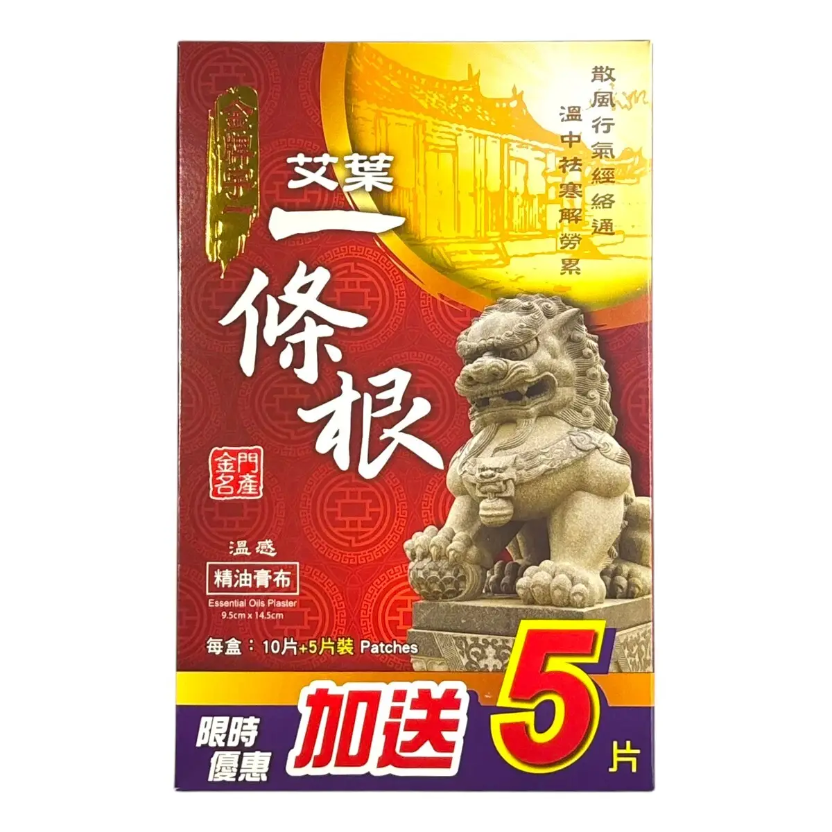 Jin Pai Yu Yi A.A.Yi Tiao Gen Essential Oils Plaster 10+5pcs
