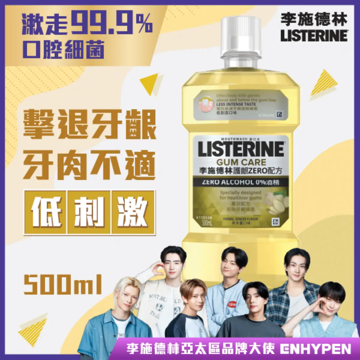 Listerine Gum Care Zero Mouthwash 500ml (Old/New Package Random Delivery)