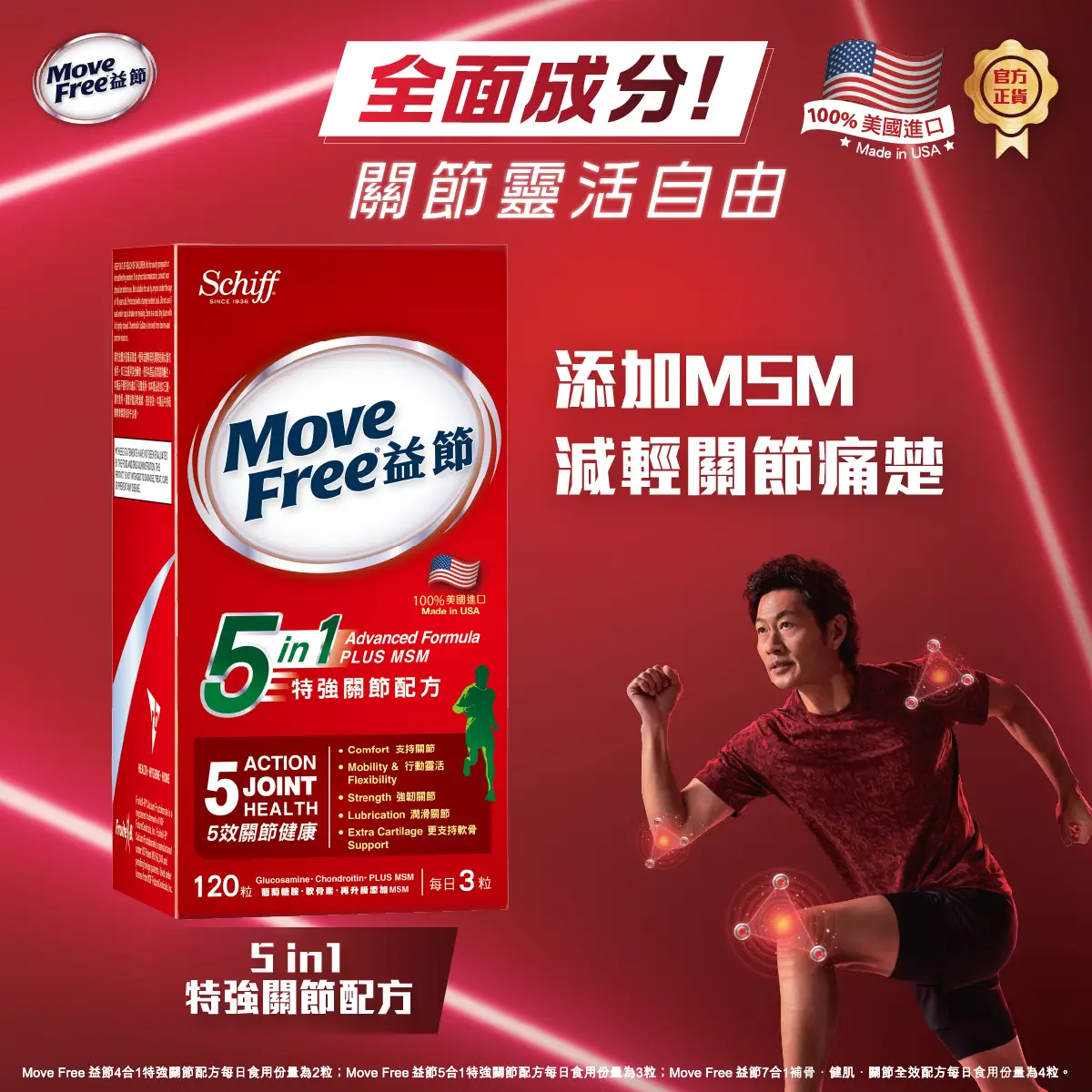 益節5合1特強關節配方120粒裝