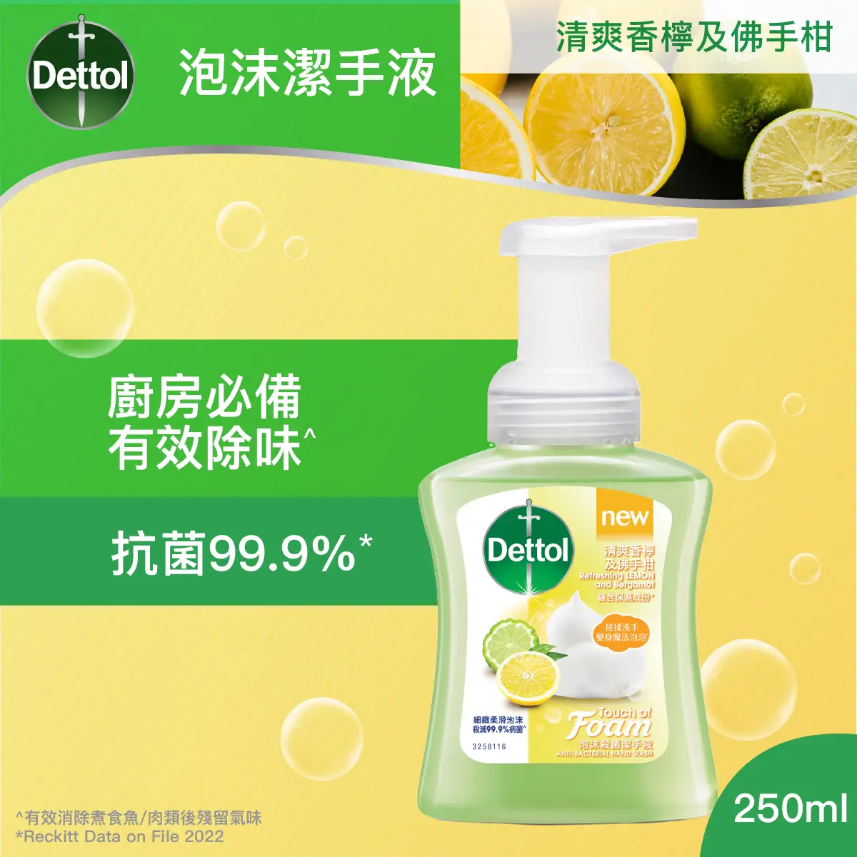 Dettol Foaming Handwash Bergamot 250ml