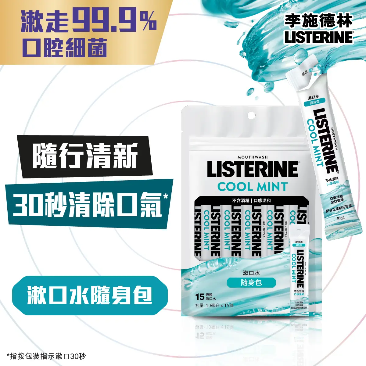 Listerine Cool Mint Zero Sachet 10ml x 15pcs