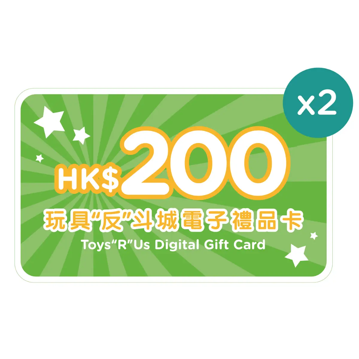 Toysrus $400 ($200x2) Digital Gift Card 1pack (Eugene Baby Expo Only)