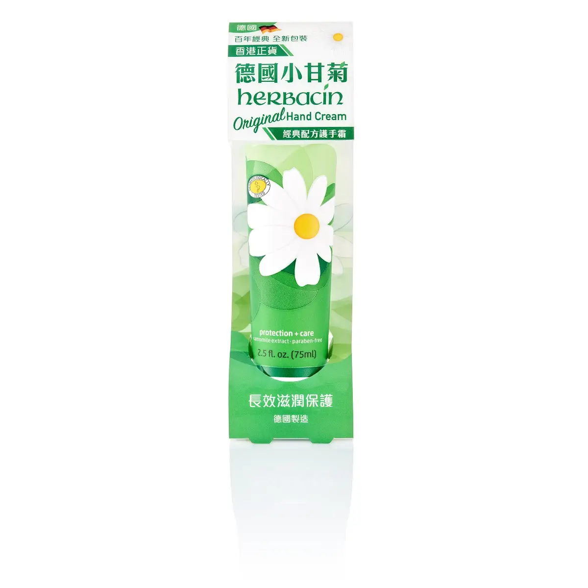 德國小甘菊經典配方護手霜75ML