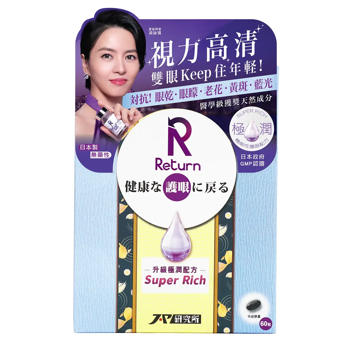 Return Eye-Care Softgel (Super Rich) 60pcs