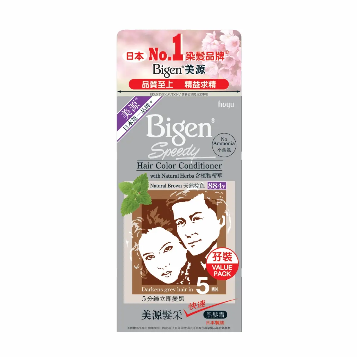 Bigen Hair Color Conditioner (884v Natural Brown) Value Pack 1 Box