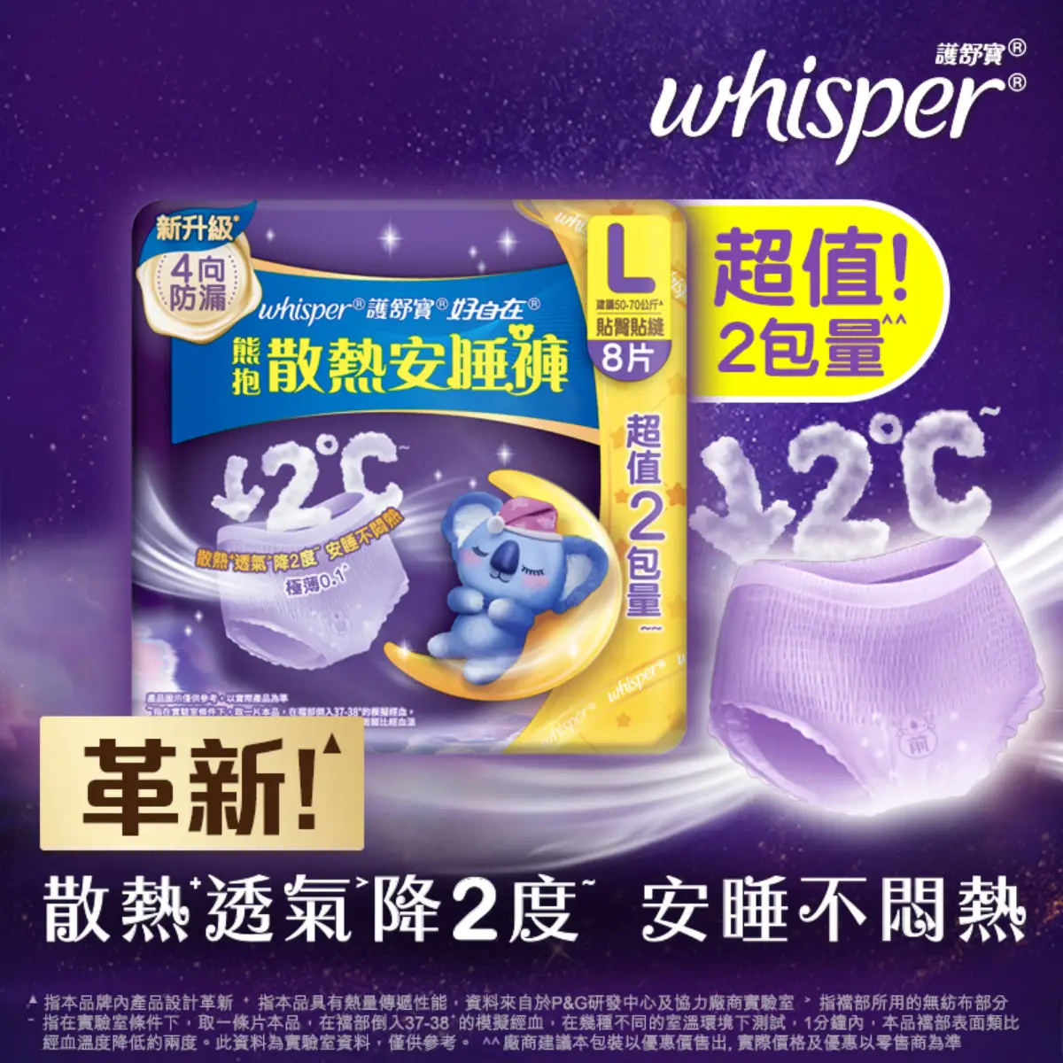 Whisper Koala Heat Dissipation Pants (L Size) 8pcs (Old/New Package Random Delivery)