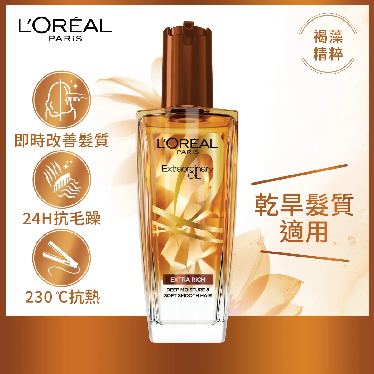 L'Oreal Paris Elseve Extraordinary Oil (Extra Rich) 100ml