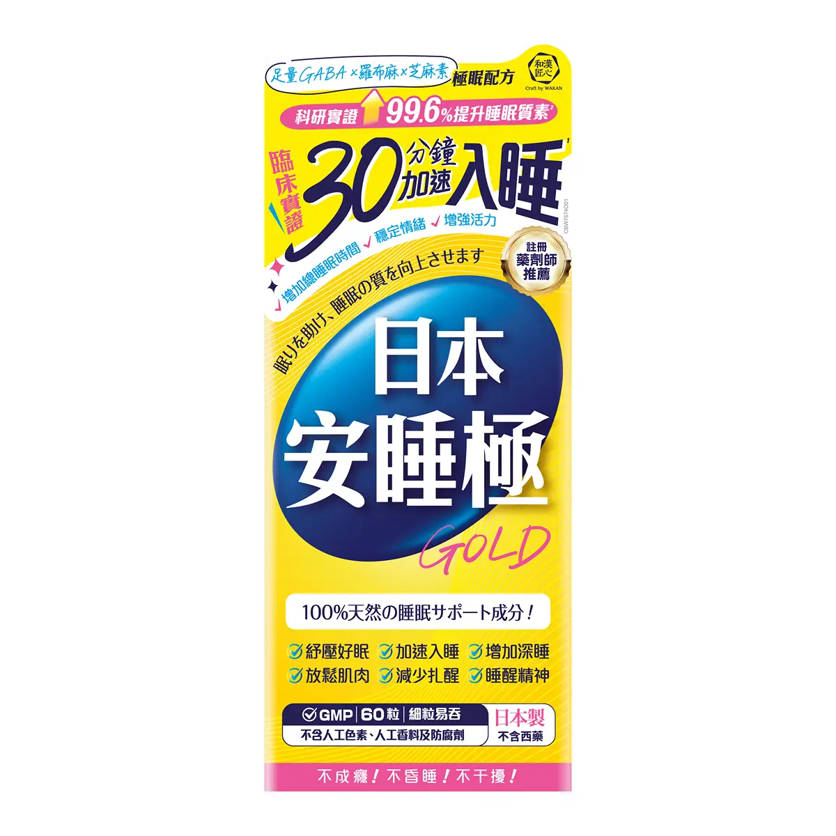 Craft by Wakan Japan Calm Sleep Support (Gold) 60pcs