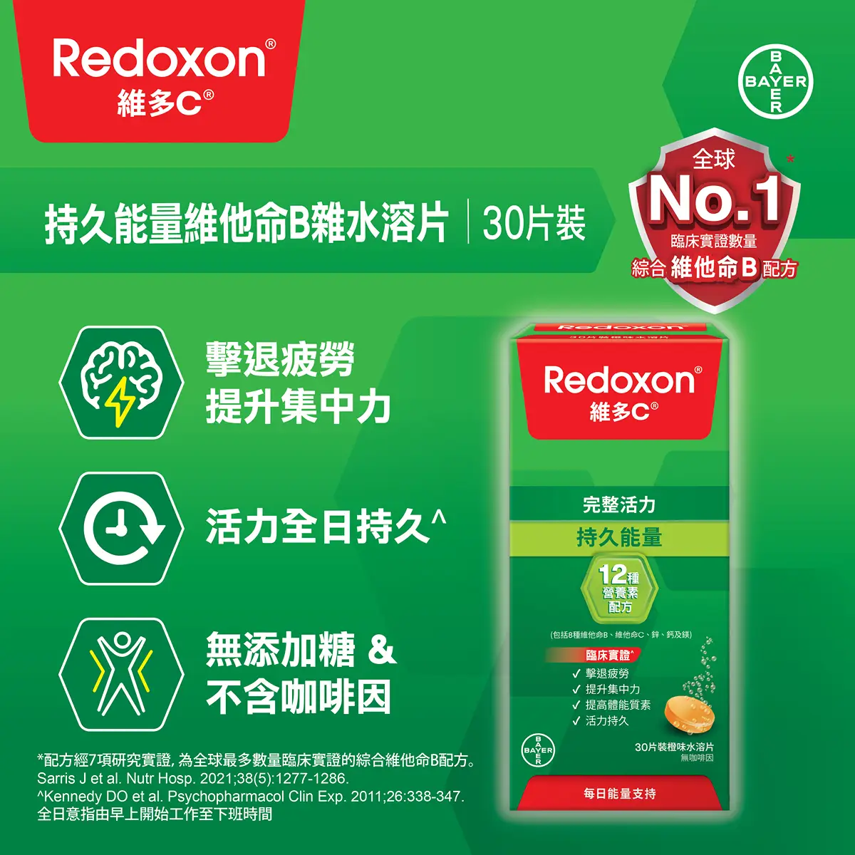 維多C持久能量維他命B雜水溶片