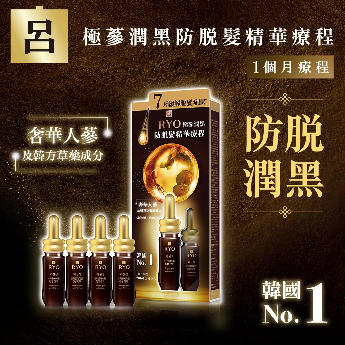 Ryo Beautiful Aging Care Bio Ginseng Scalp Essence 20ml x 4 (Old/New Package Random Delivery)