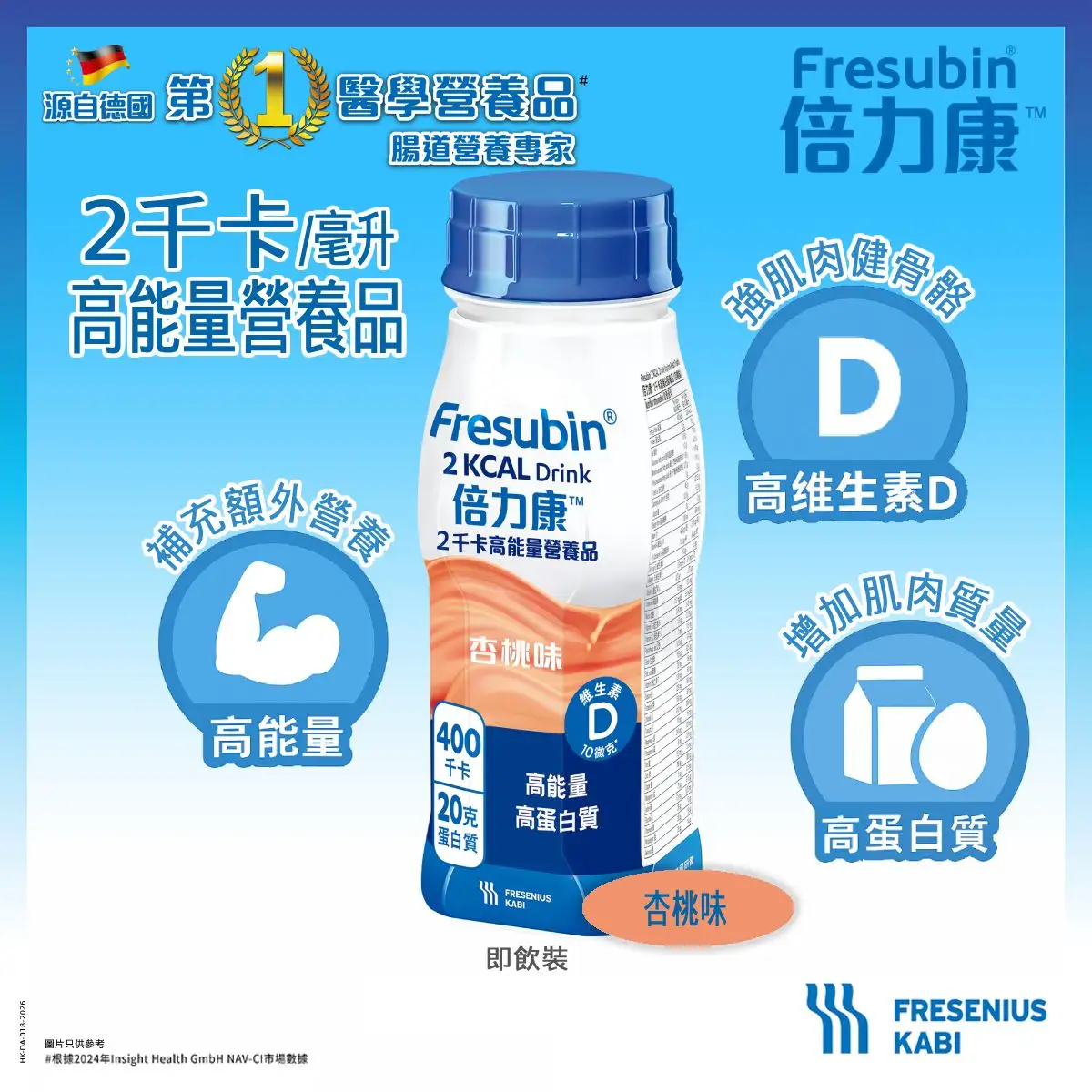 Fresubin倍力康2千卡高能量營養品(杏桃味) 200毫升 x 4支