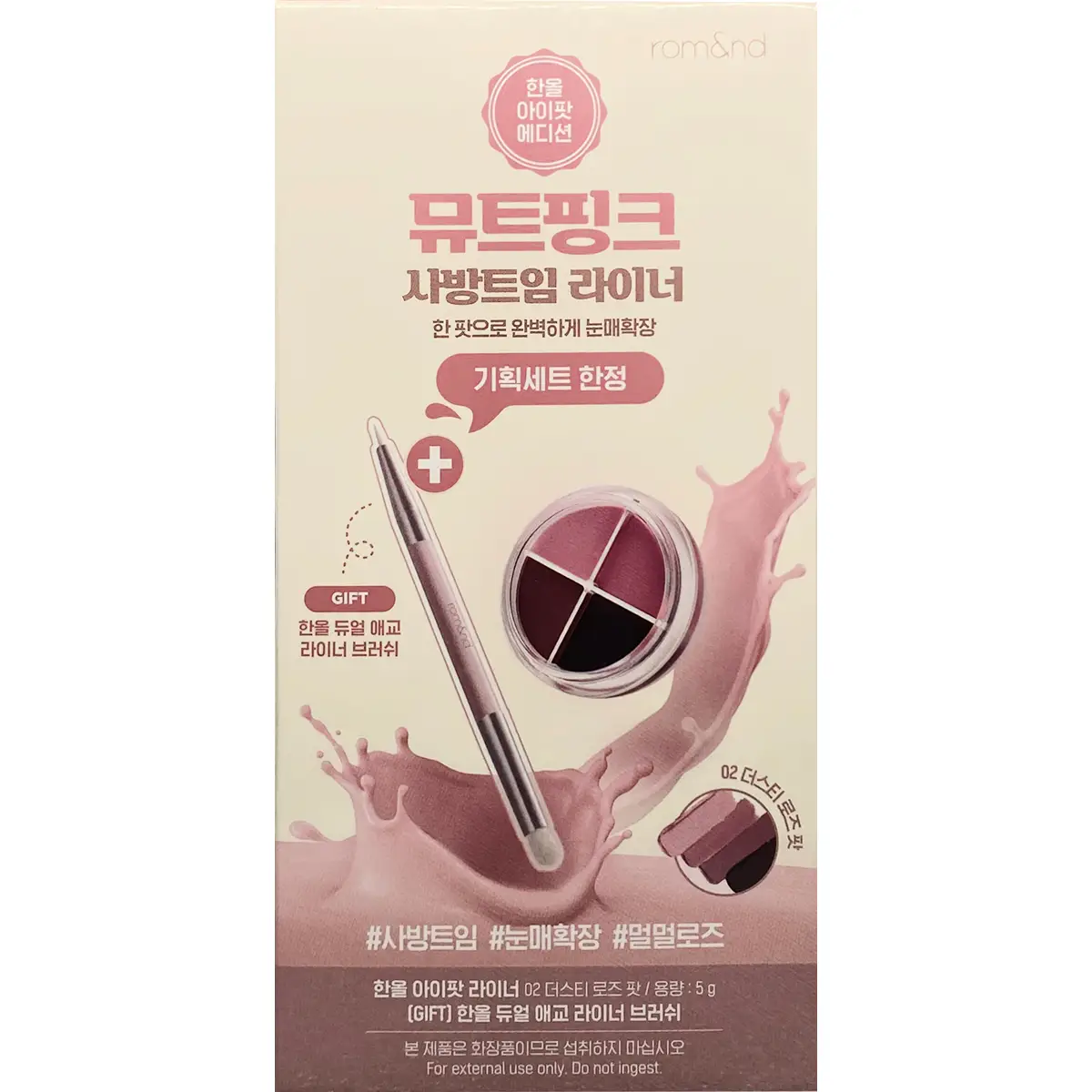 rom&nd霧絨眼線膏限定版套裝 1套