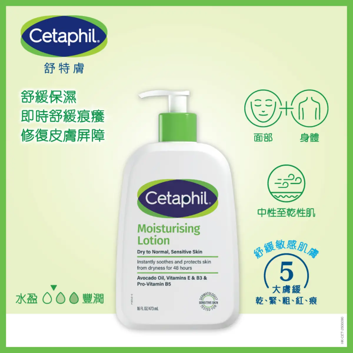 Cetaphil Moisturising Lotion 473ml