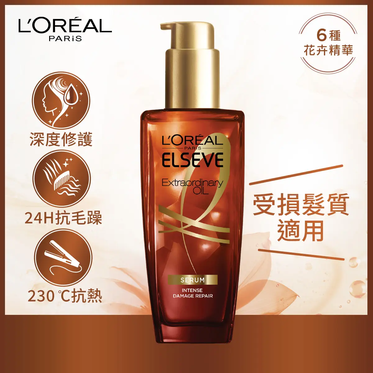 L'Oreal Paris Elseve Extraordinary Oil (Serum) 100ml