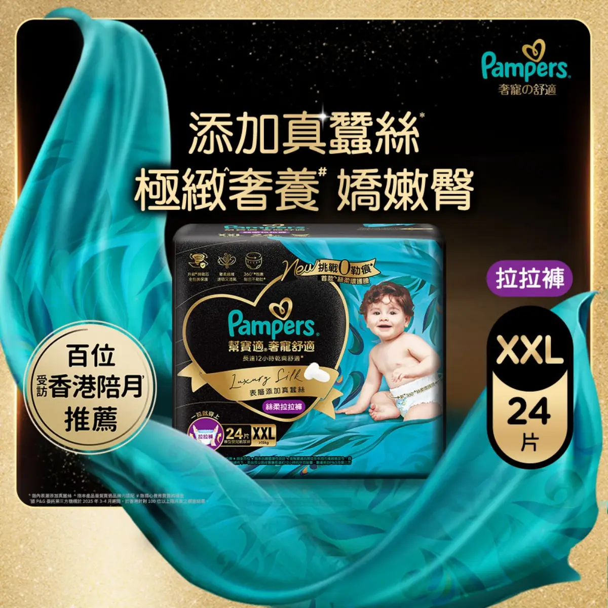 Pampers Luxury Silk Pants XXL 24pcs(Eugene Baby Expo Only)