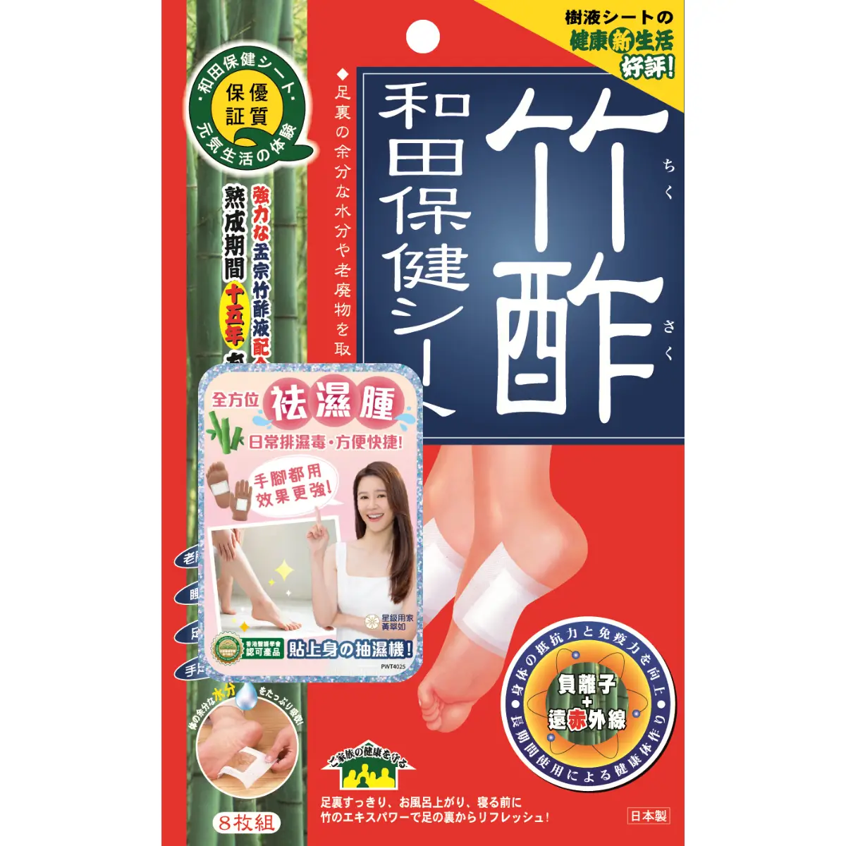 Waton Chiku Saku Tape 8pcs - Dampness Removal Foot Patch