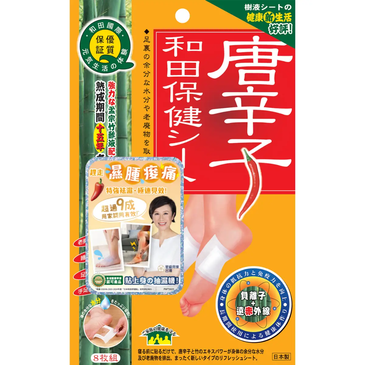 Waton Chiku Saku Tape (Red Pepper) 8pc - Dampness Removal Foot Patch
