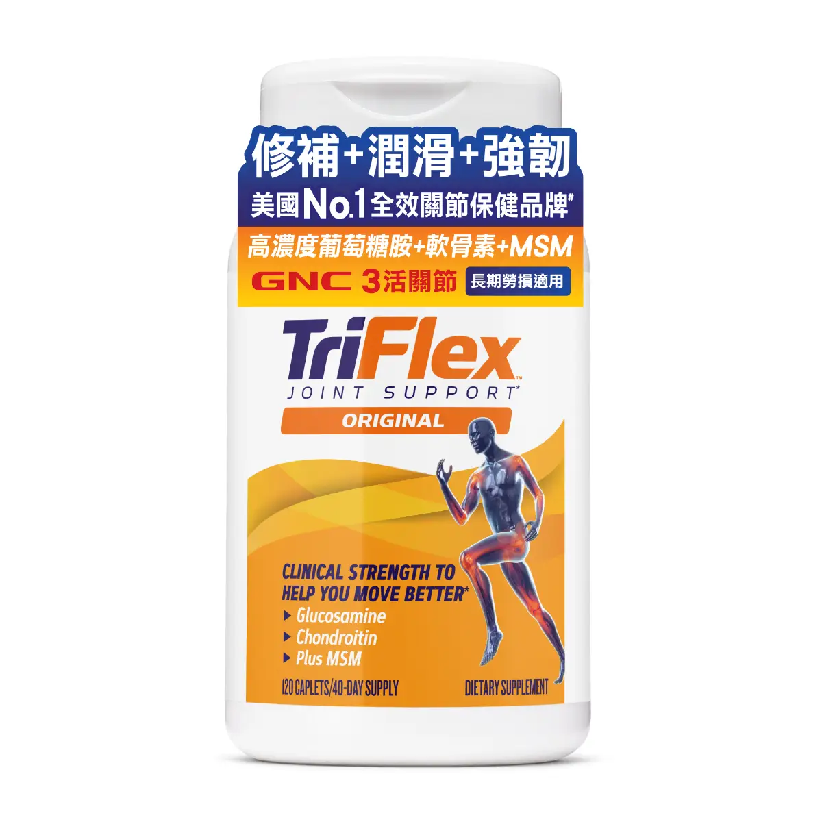 GNC TRIFLEX  3活關節 120粒