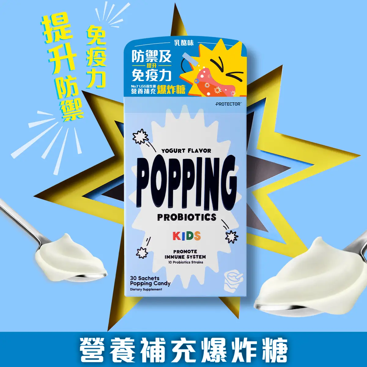 Protector Popping Probiotics For Kids (Popping Candy) 30pcs