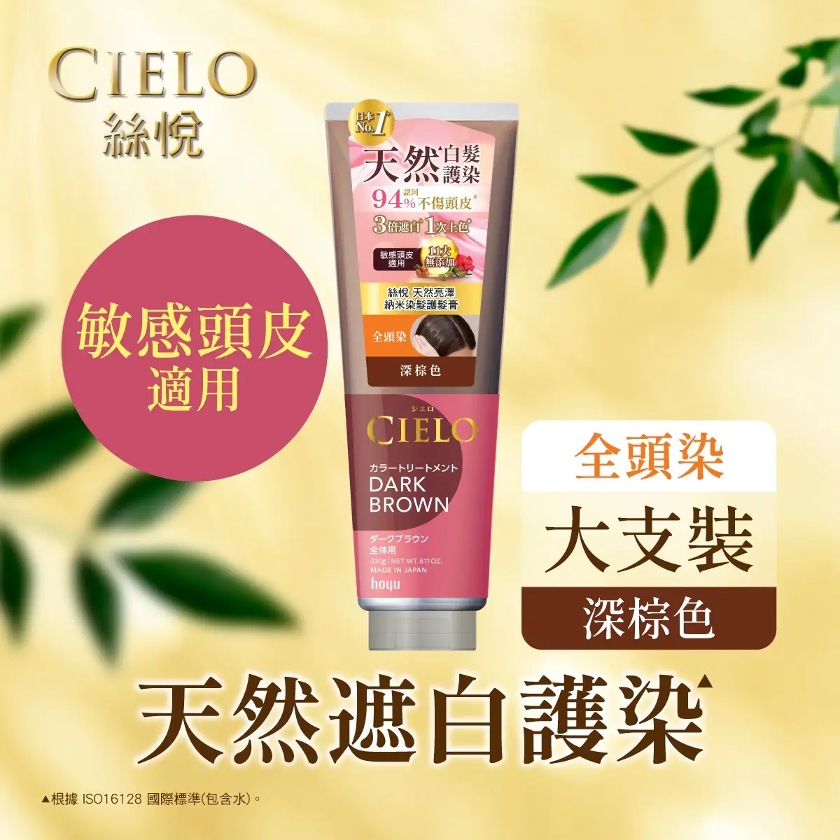Cielo Color Treatment(Dark Brown) 230g
