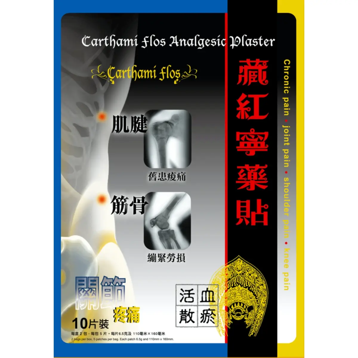 藏紅寧藥貼10片裝