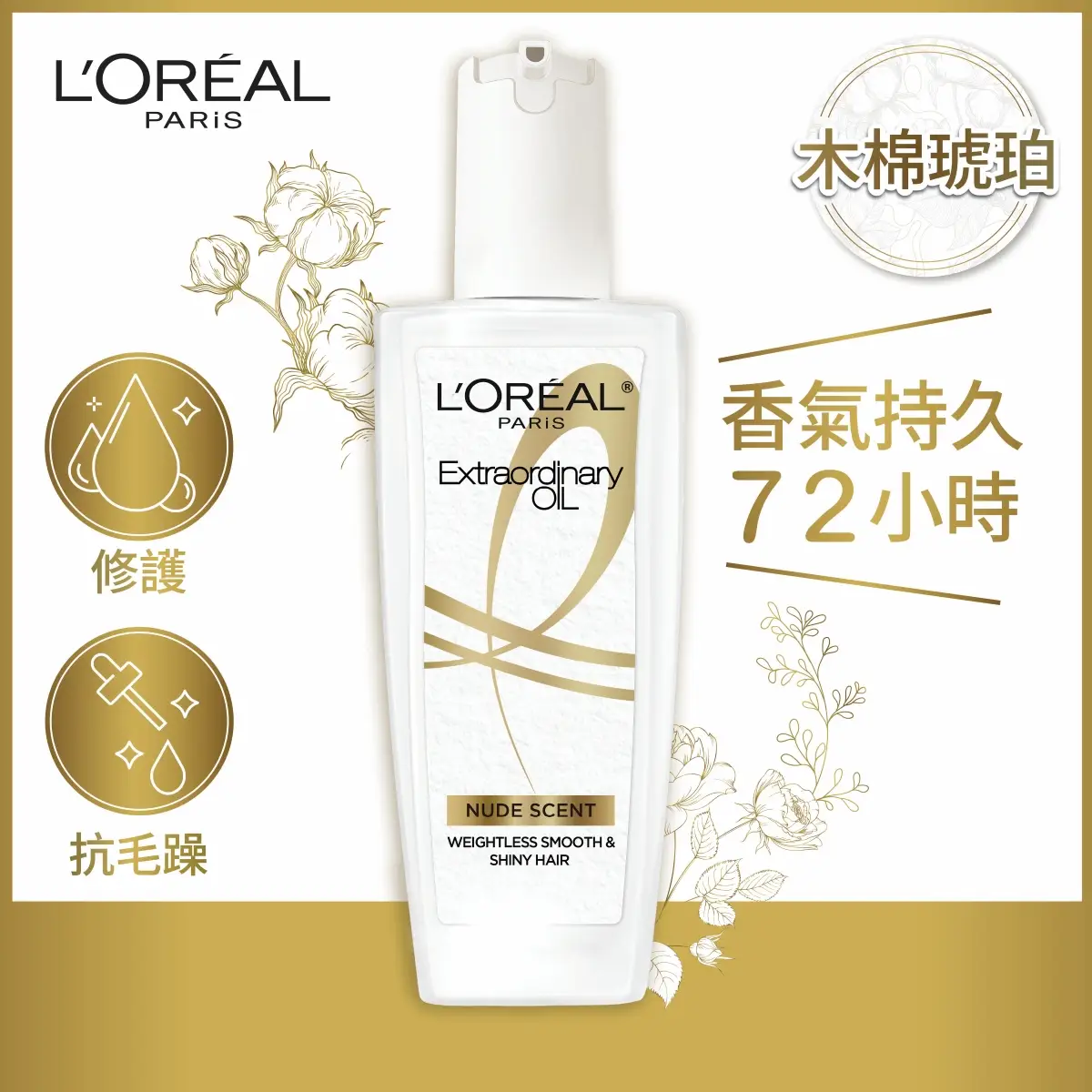 L'Oreal Paris Extraordinary Oil (Nude Scent) 100ml