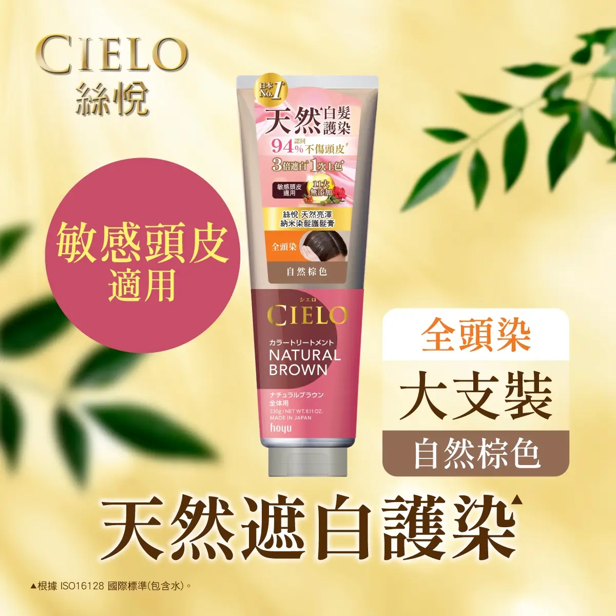 Cielo Color Treatment(Nature Brown) 230g