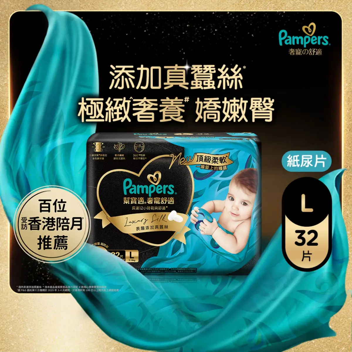 Pampers Luxury Silk Taped L 32pcs(Eugene Baby Expo Only)
