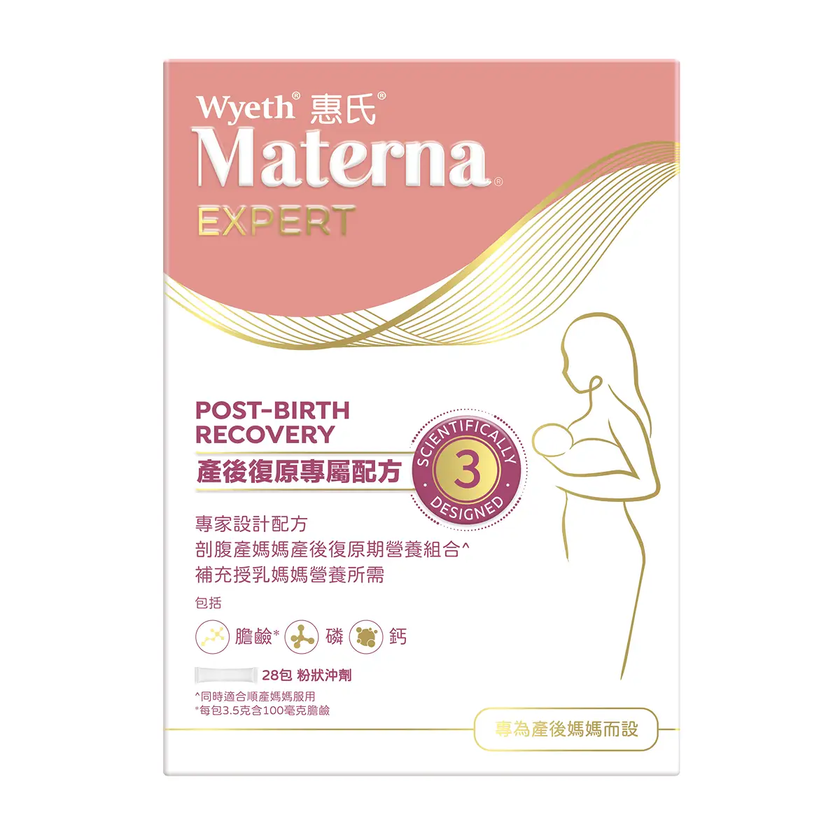 惠氏Materna Expert產後全效修復 3 28包
