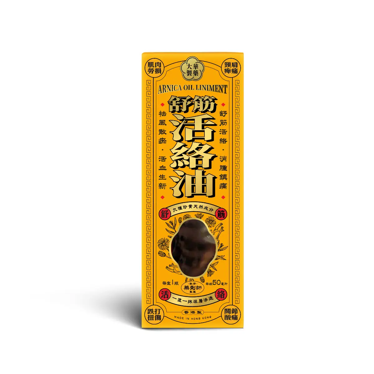 大華製藥舒筋活絡油50毫升