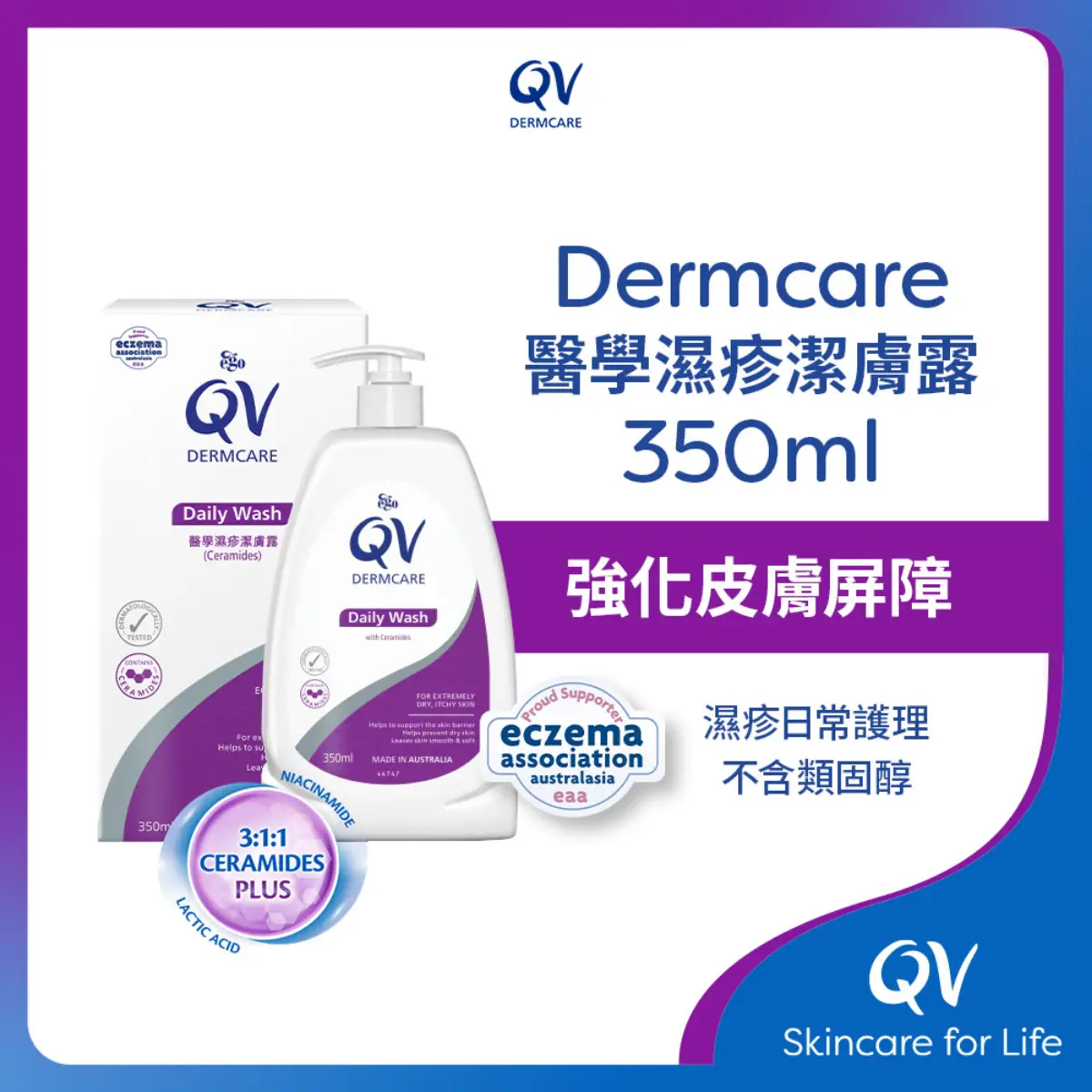 QV Dermcare Daily Wash with Ceramides 350ml