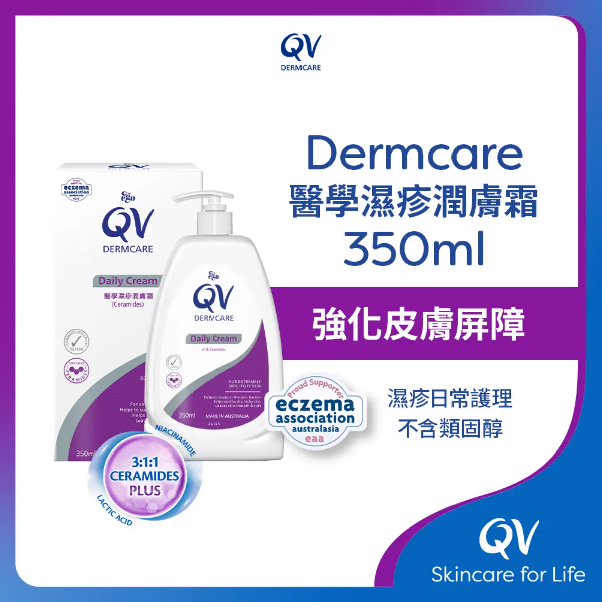 QV Dermcare Daily Cream with Ceramides 350ml