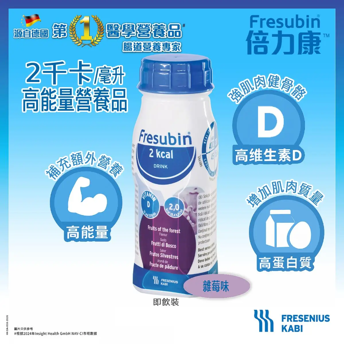Fresubin倍力康2千卡高能量營養品(雜莓味) 200毫升 x 4支