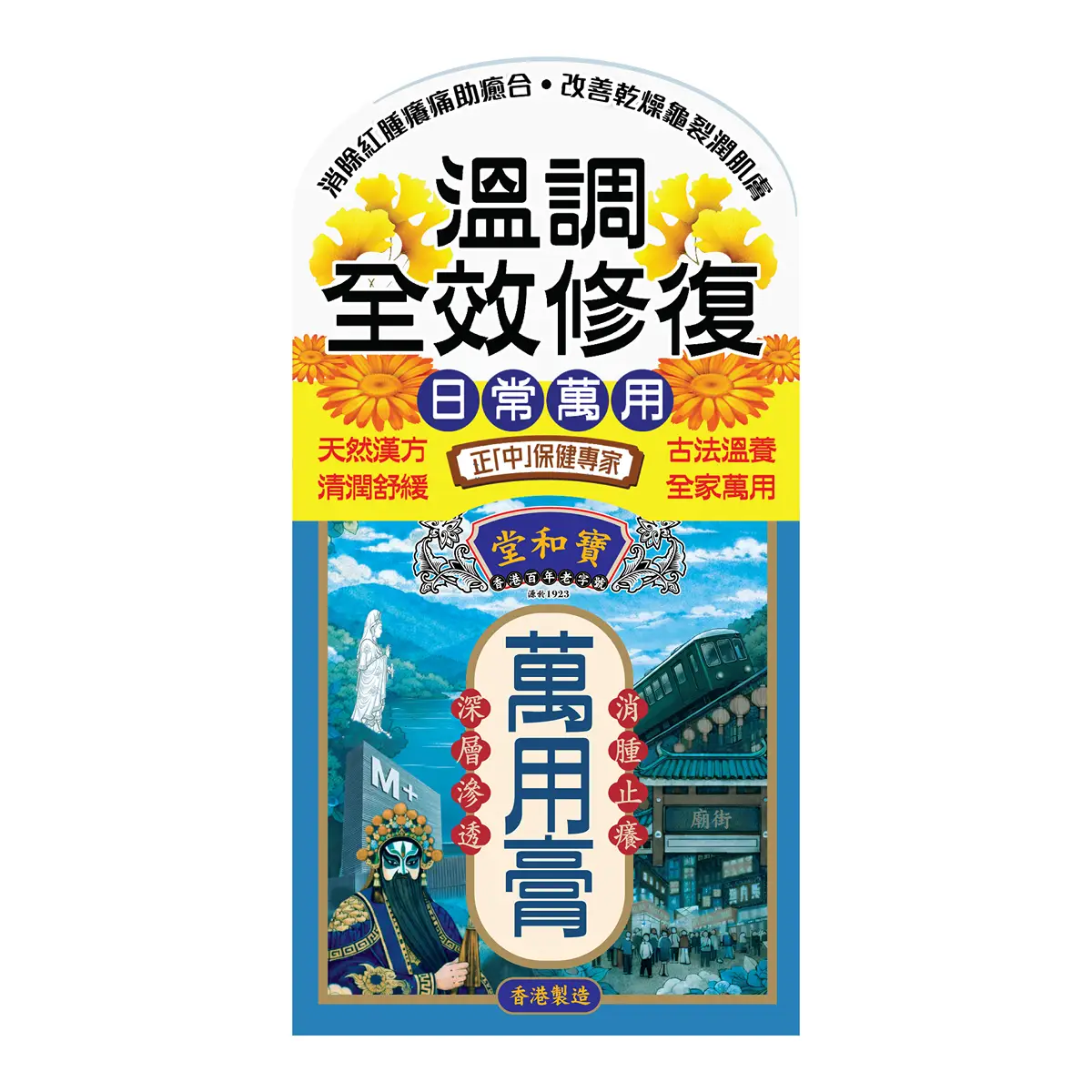Po Wo Tong寶和堂萬用膏 45克