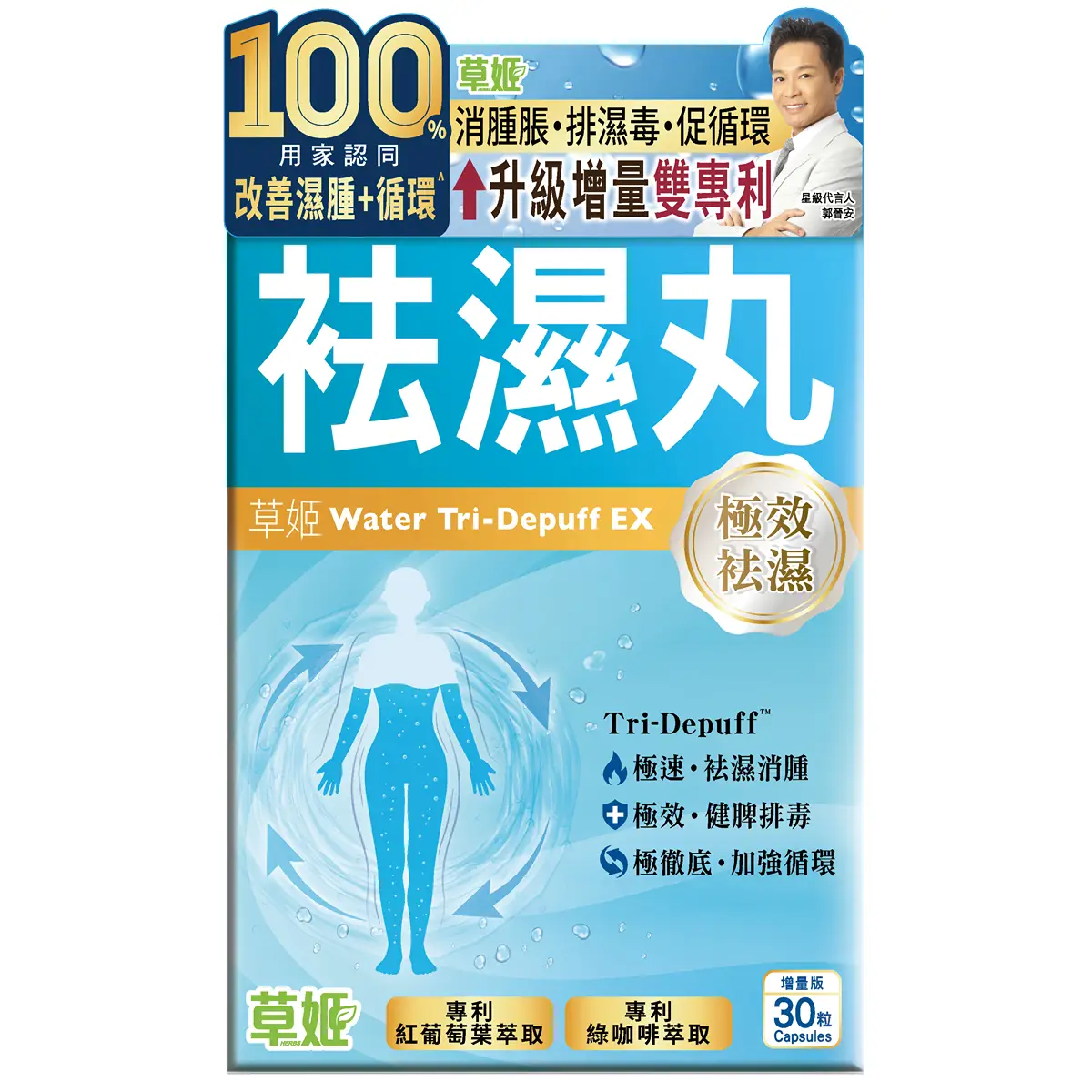 草姬祛濕丸 (極效袪濕) 30粒