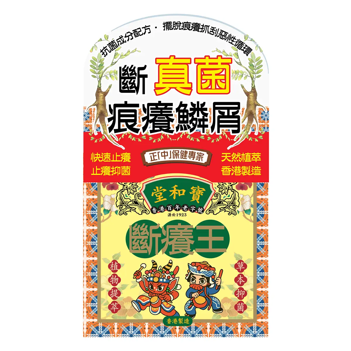 Po Wo Tong寶和堂斷癢王 50克