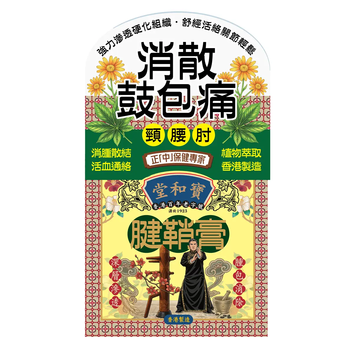 寶和堂腱鞘膏 50克
