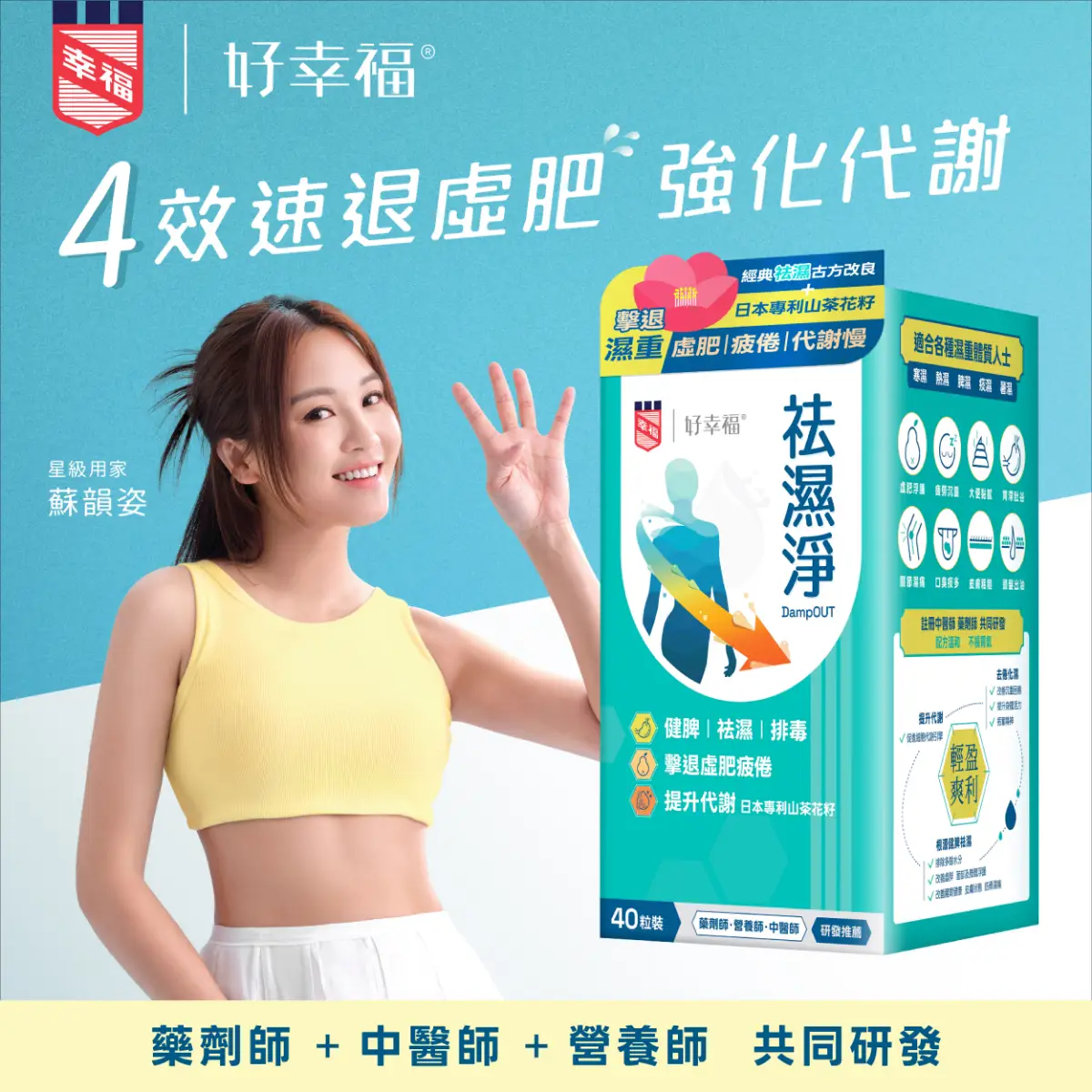 Fortune Health好幸福祛濕淨 40粒