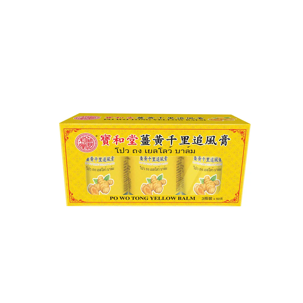 Po Wo Tong Yellow Balm 3pcs x 50g