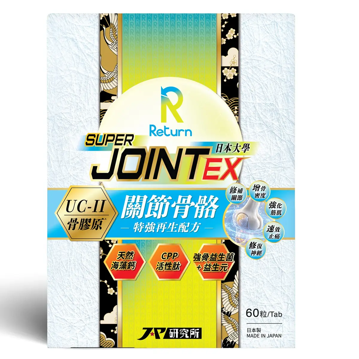 Return Super Joint EX 60 Capsules