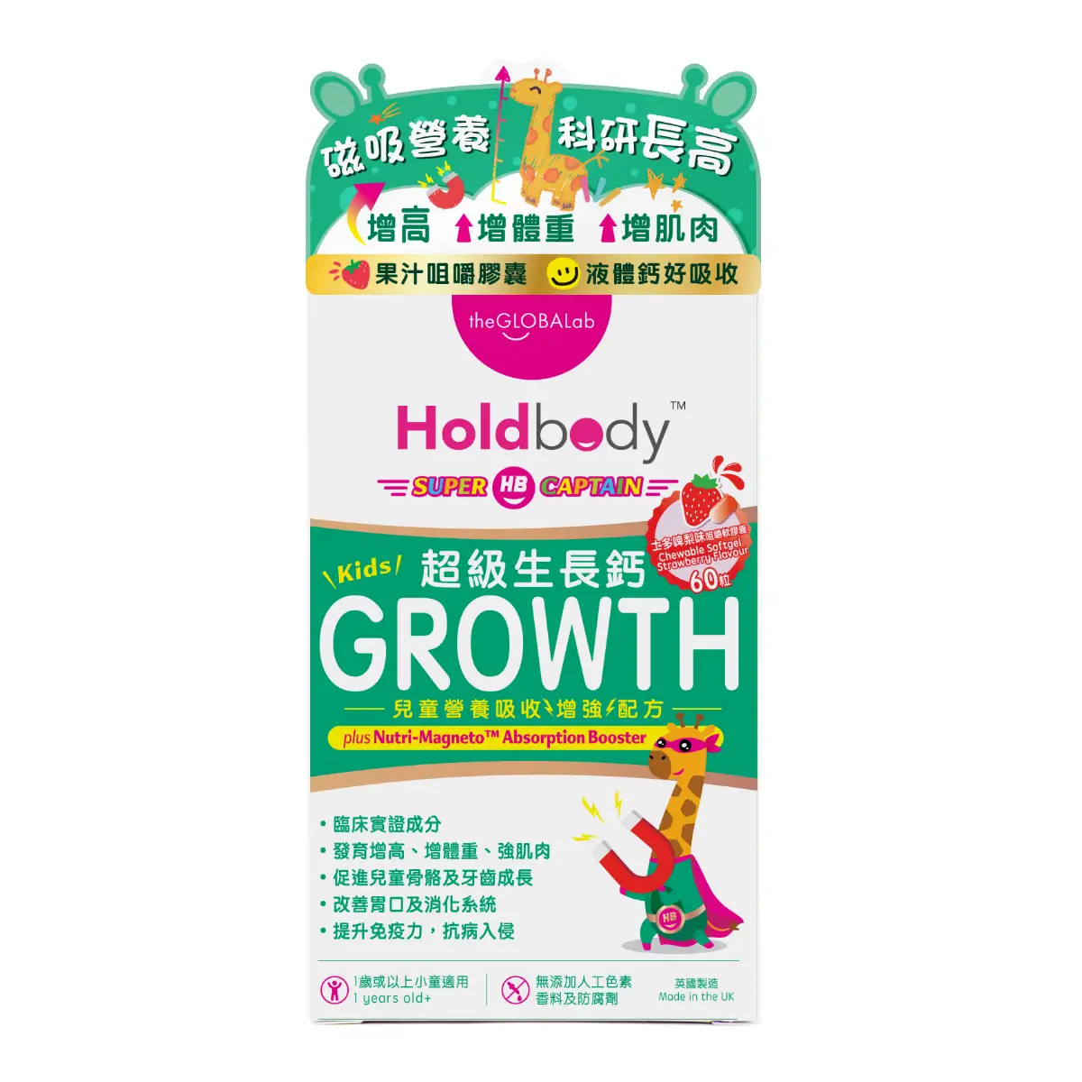 HOLDBODY 兒童超級生長鈣 60粒