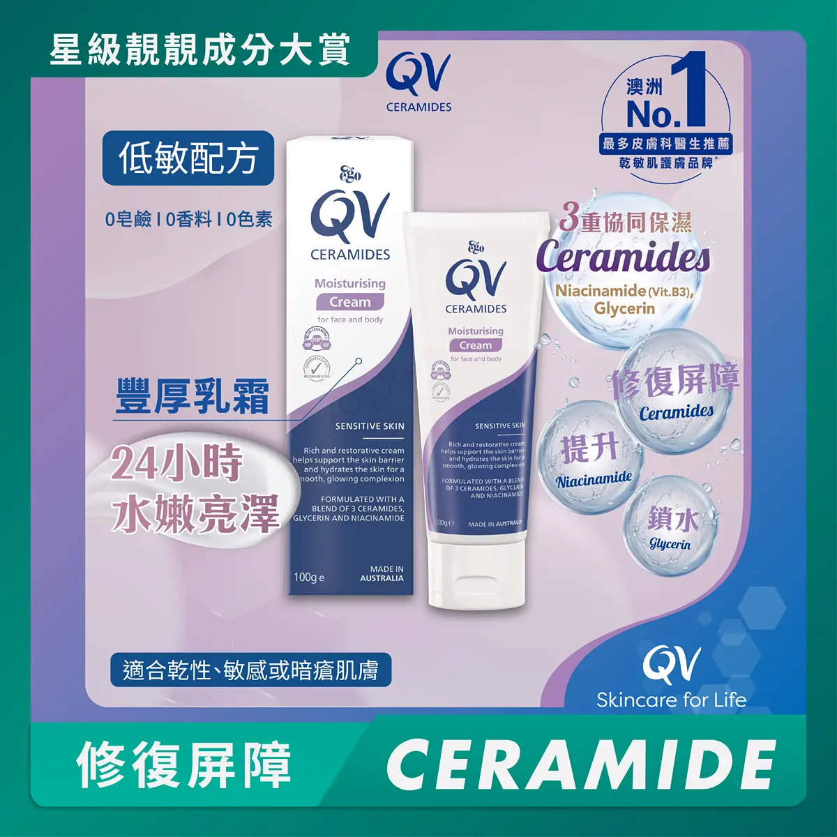 QV Ceramides Moisturising Cream 100g