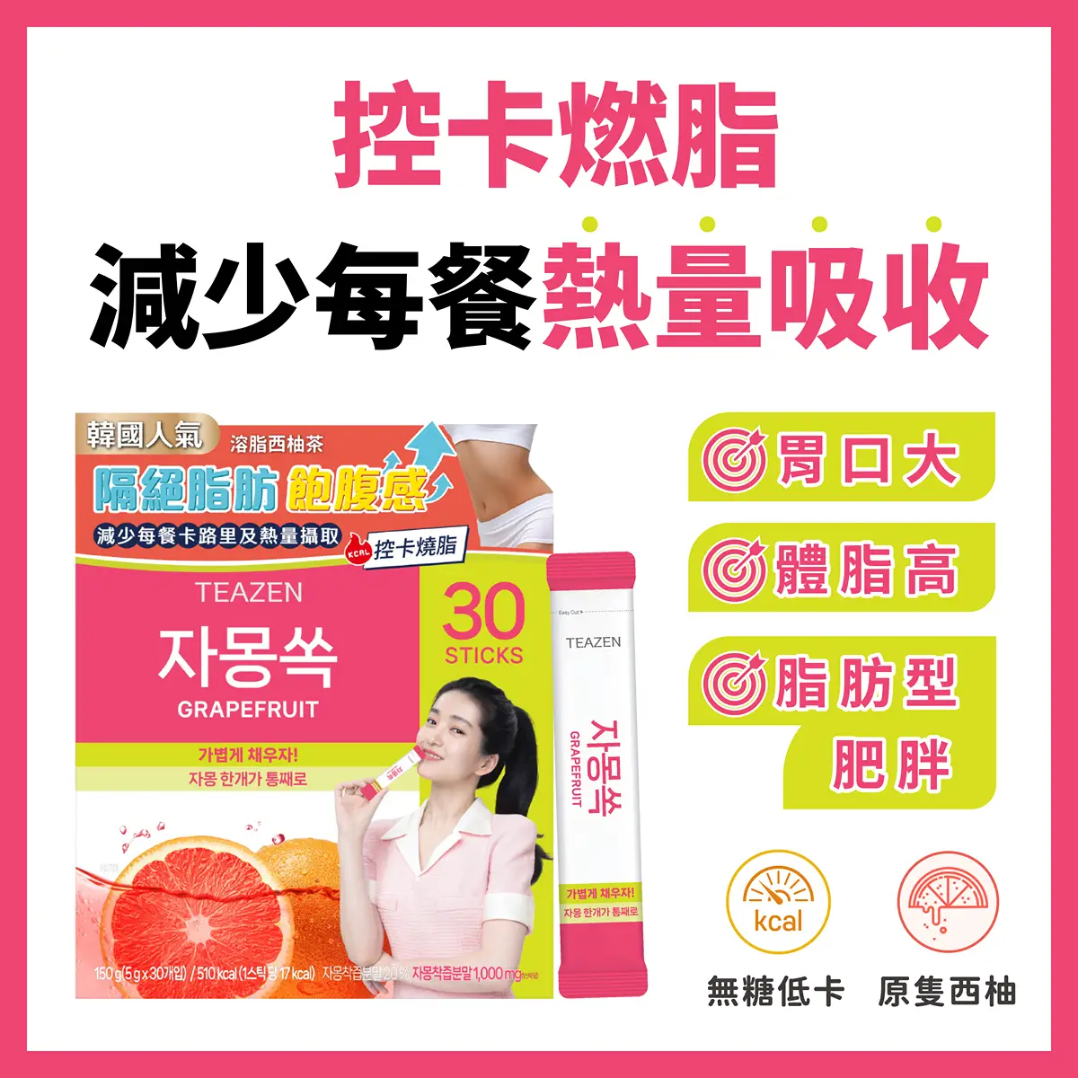 Teazen Watermix (Grapefruit) 30pcs