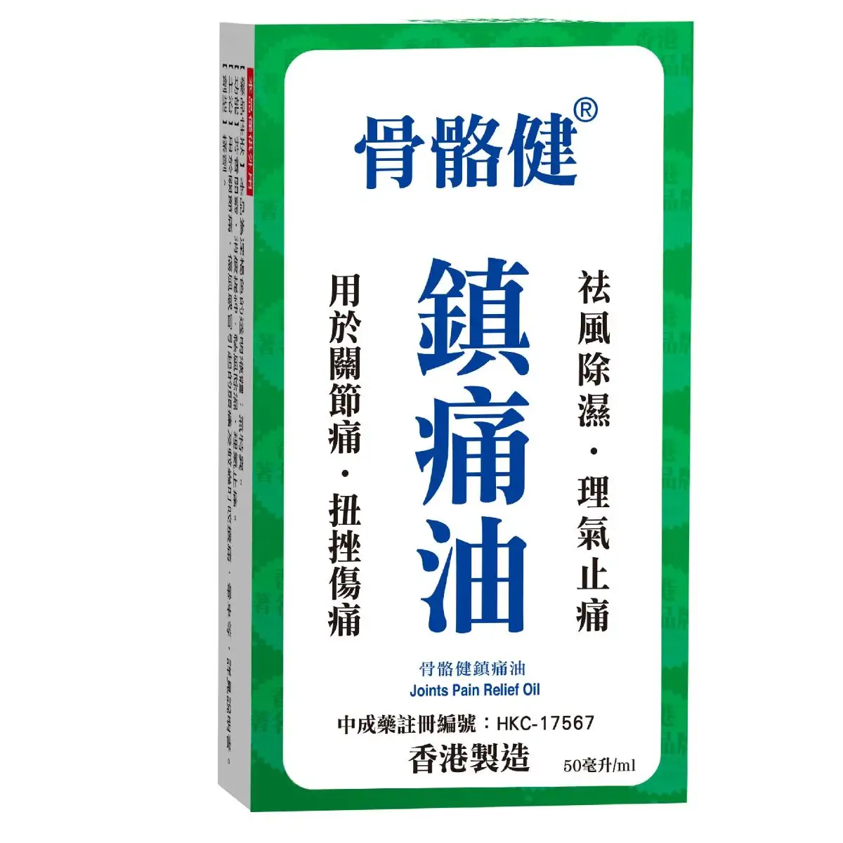 Hin Sang Joint Pain Relief Oil 50ml