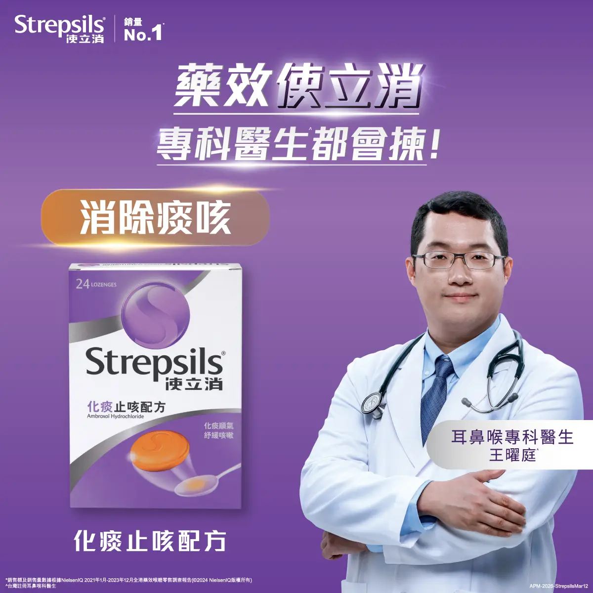 使立消喉糖化痰止咳配方 24粒